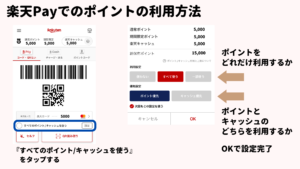 楽天Payでのポイントの利用方法